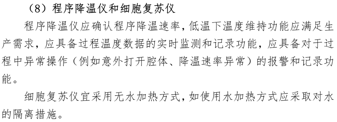 《細(xì)胞治療產(chǎn)品生產(chǎn)現(xiàn)場檢查指南（征求意見稿）》出臺，賦能細(xì)胞培養(yǎng)智能時代新紀(jì)元