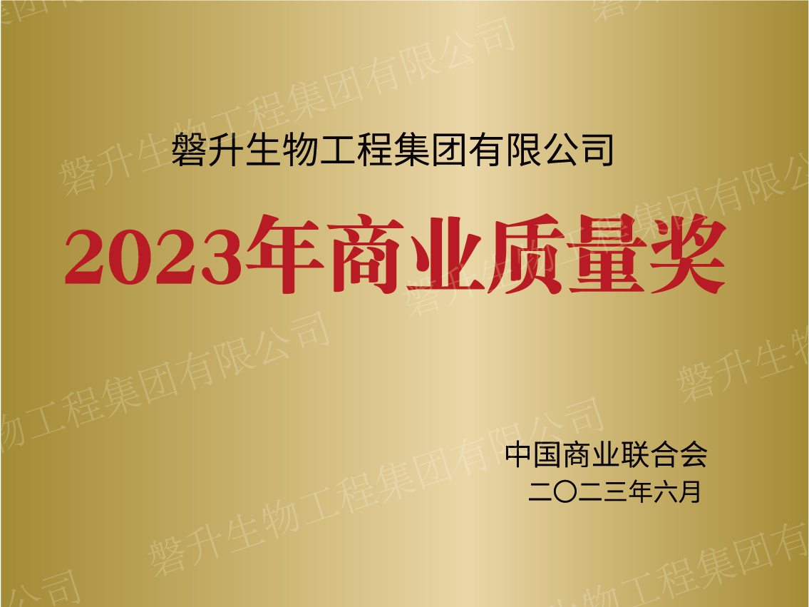 2023年商業(yè)質(zhì)量獎(jiǎng)