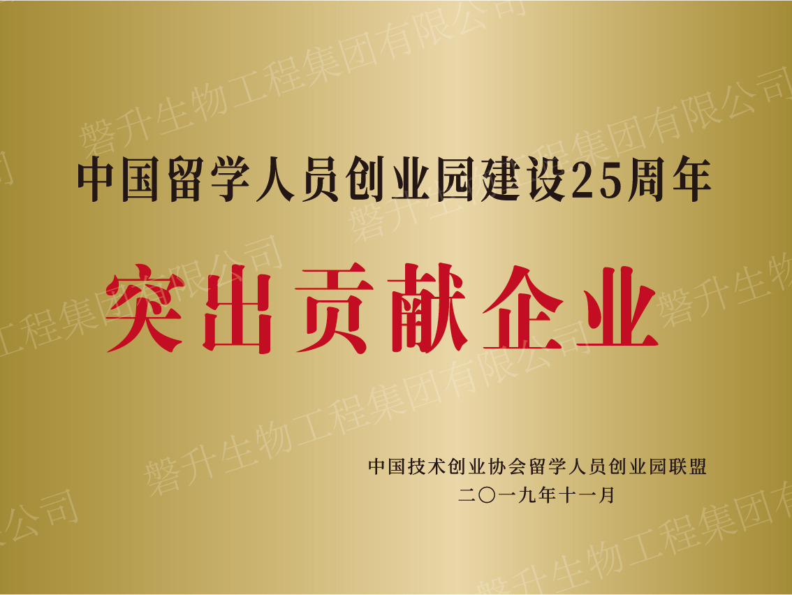 突出貢獻企業(yè)