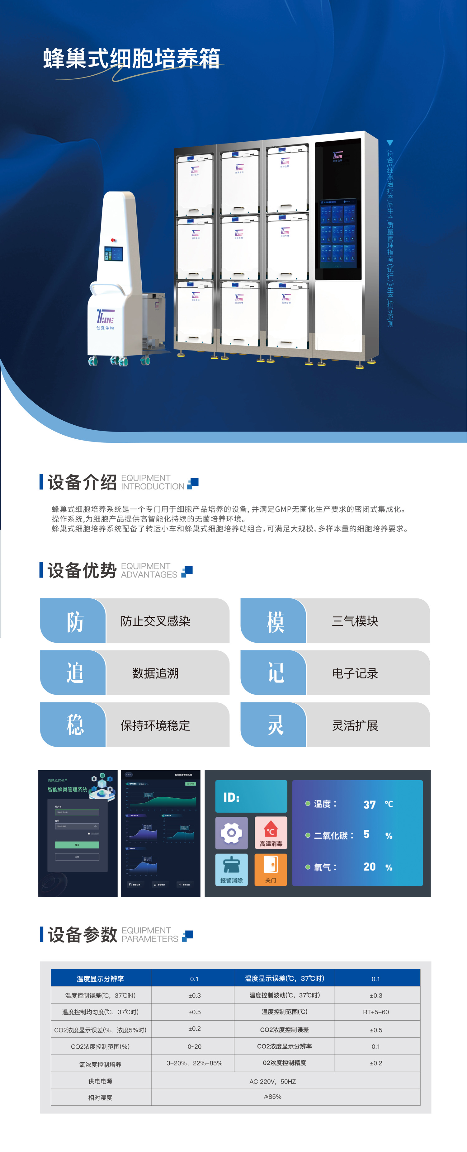 蜂巢式細(xì)胞培養(yǎng)箱2.jpg