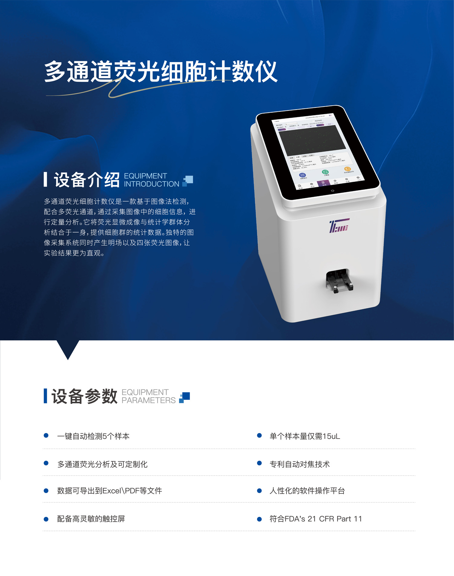 多通道熒光細(xì)胞計數(shù)儀2.jpg