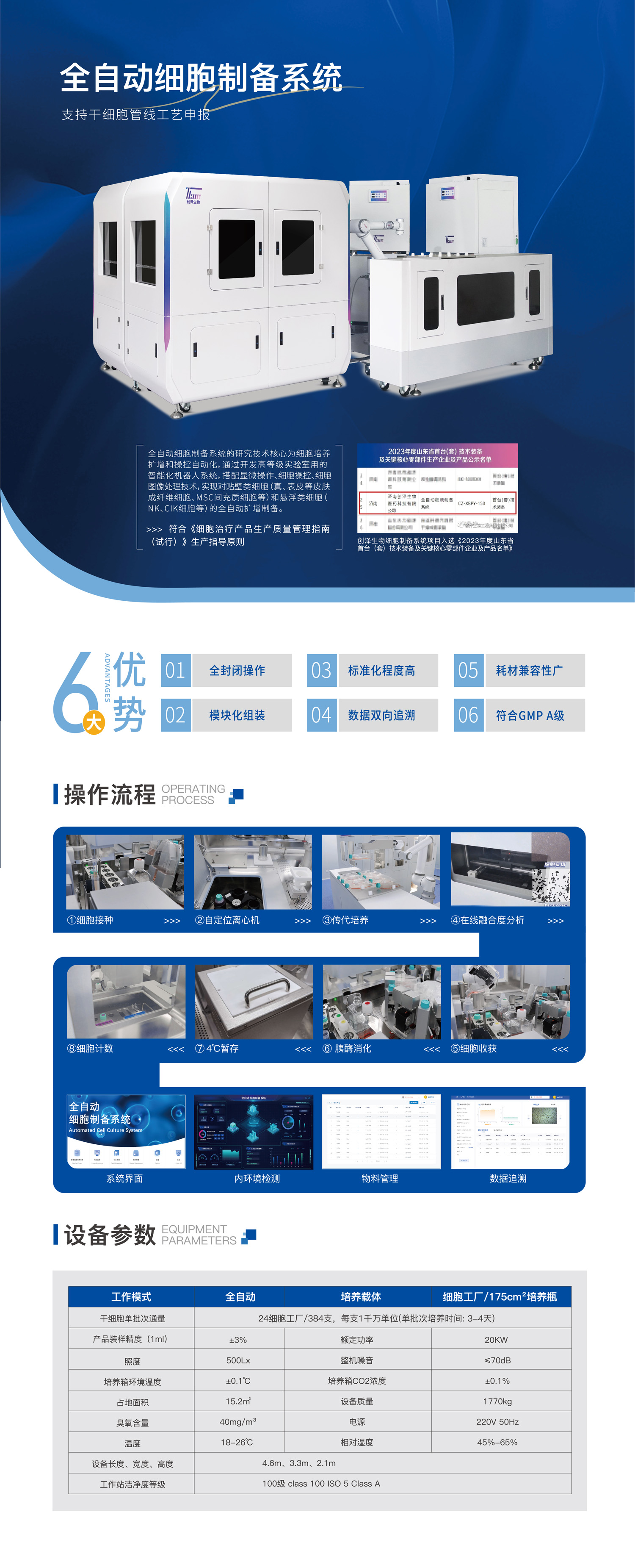 全自動細胞制備系統(tǒng)2.jpg