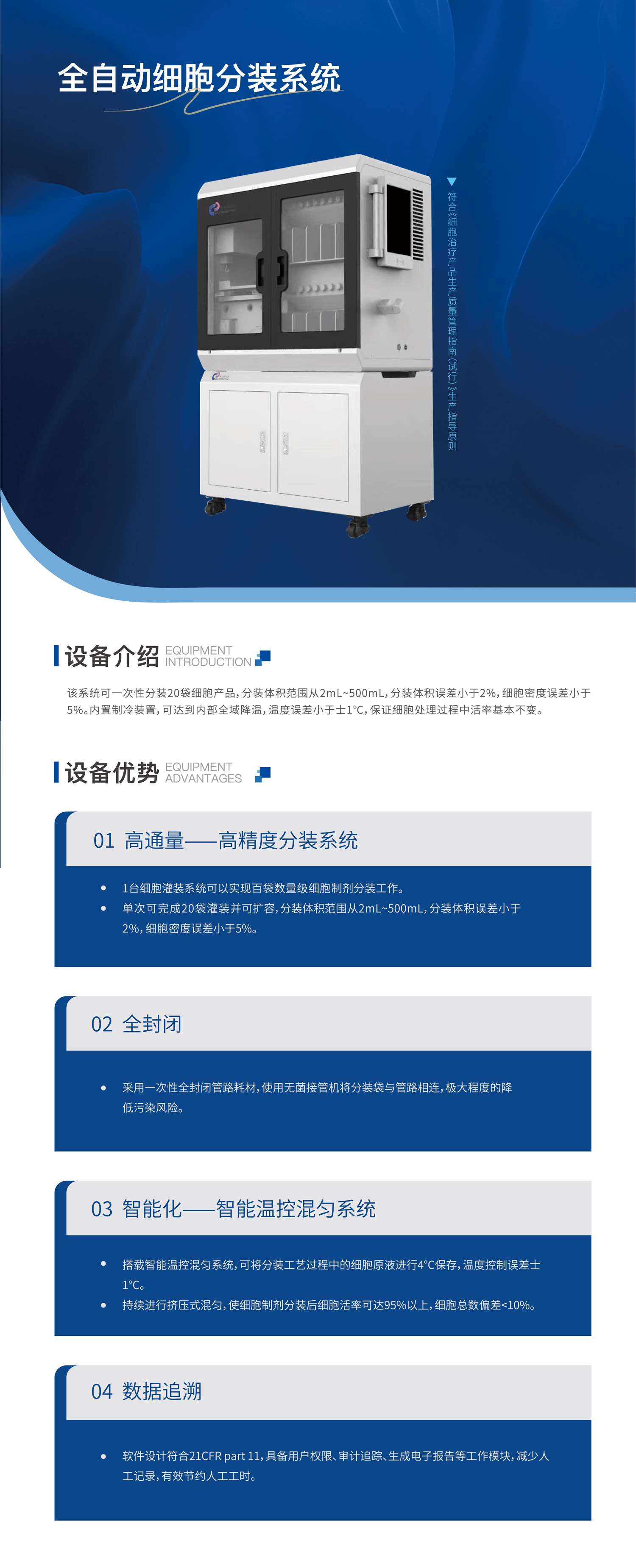 全自動(dòng)細(xì)胞分裝系統(tǒng)2.jpg
