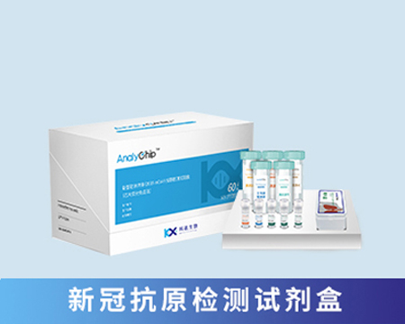 新冠抗原檢測試劑盒