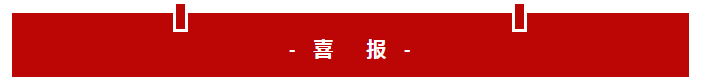 喜報(bào)|磐升生物上榜獲批2023年山東省科技成果轉(zhuǎn)化中試示范基地備案名單