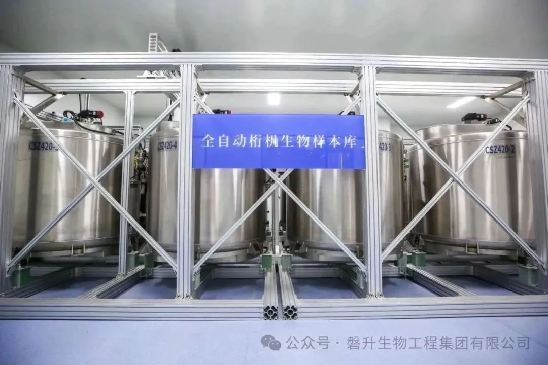 磐升桁機(jī)液氮罐群生物樣本大庫，推進(jìn)細(xì)胞存儲行業(yè)規(guī)范與發(fā)展