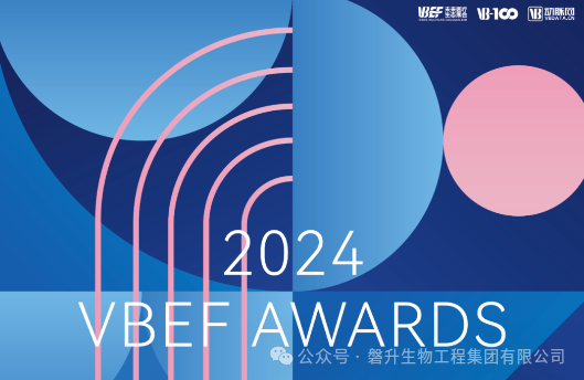 喜訊|創(chuàng)澤生物榮登2024年VBEF醫(yī)療健康產(chǎn)業(yè)創(chuàng)新力產(chǎn)品榜