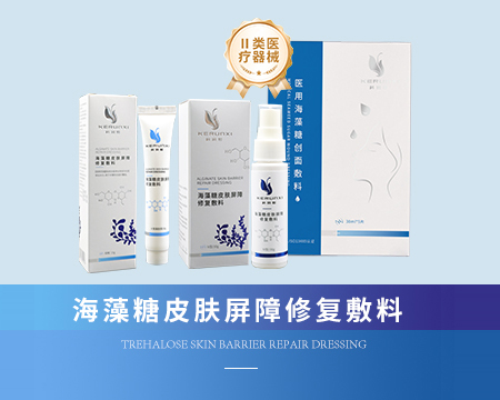 海藻糖皮膚屏障修復敷料