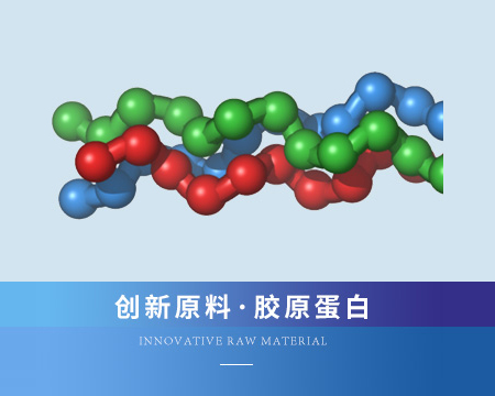 膠原蛋白