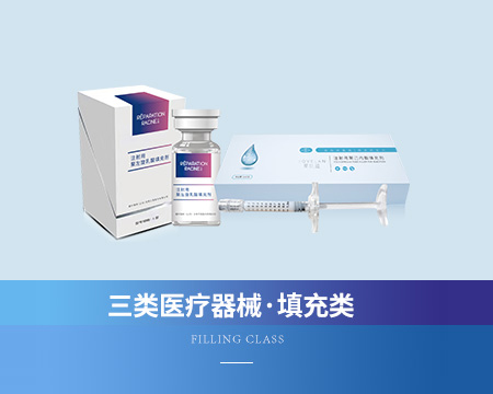 填充類